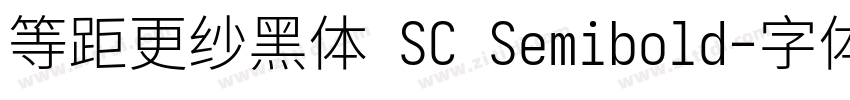 等距更纱黑体 SC Semibold字体转换